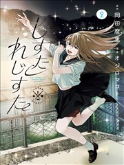 橘子汽水夏天 封面